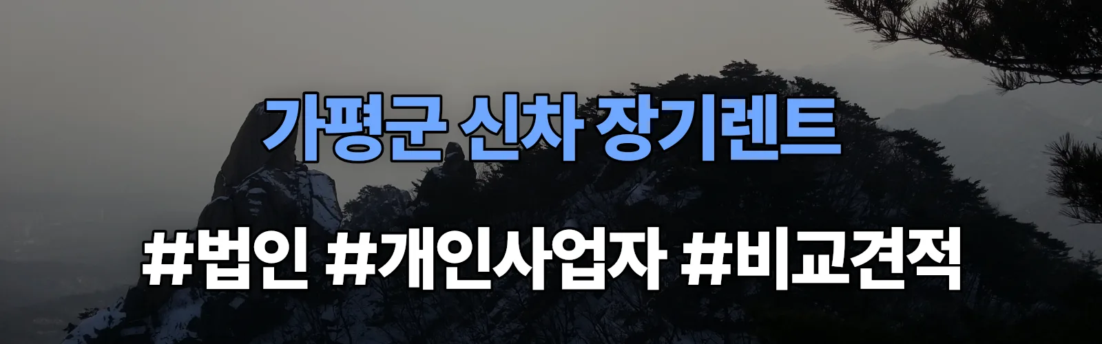 가평군 기아 EV3 신차 장기렌트 비교